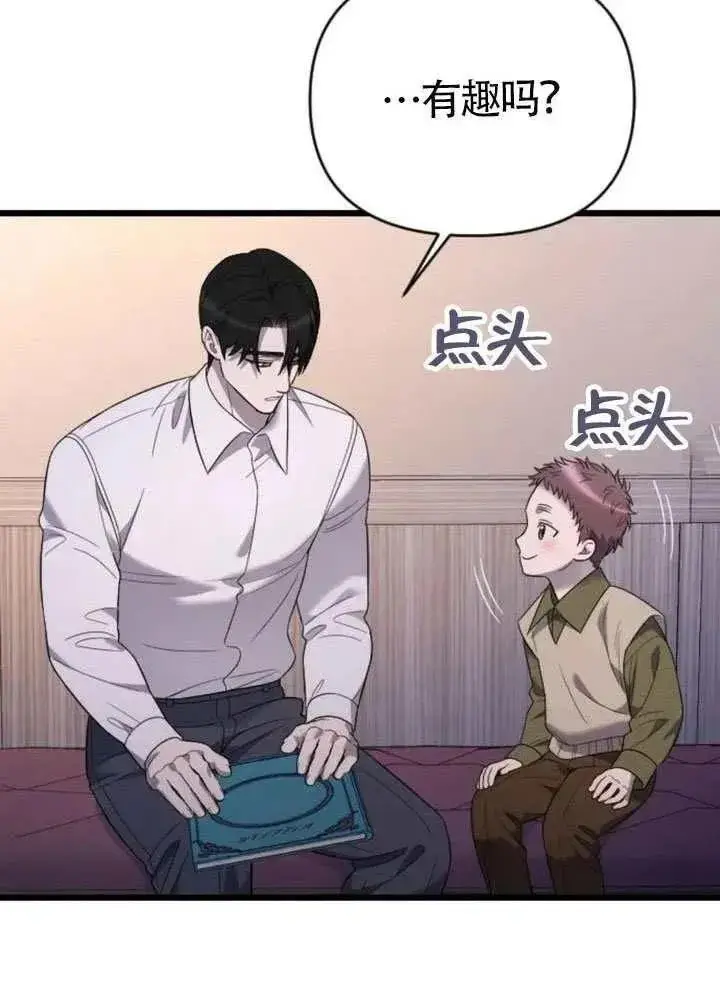 漫画《我心爱的压迫者》第65话第34张图