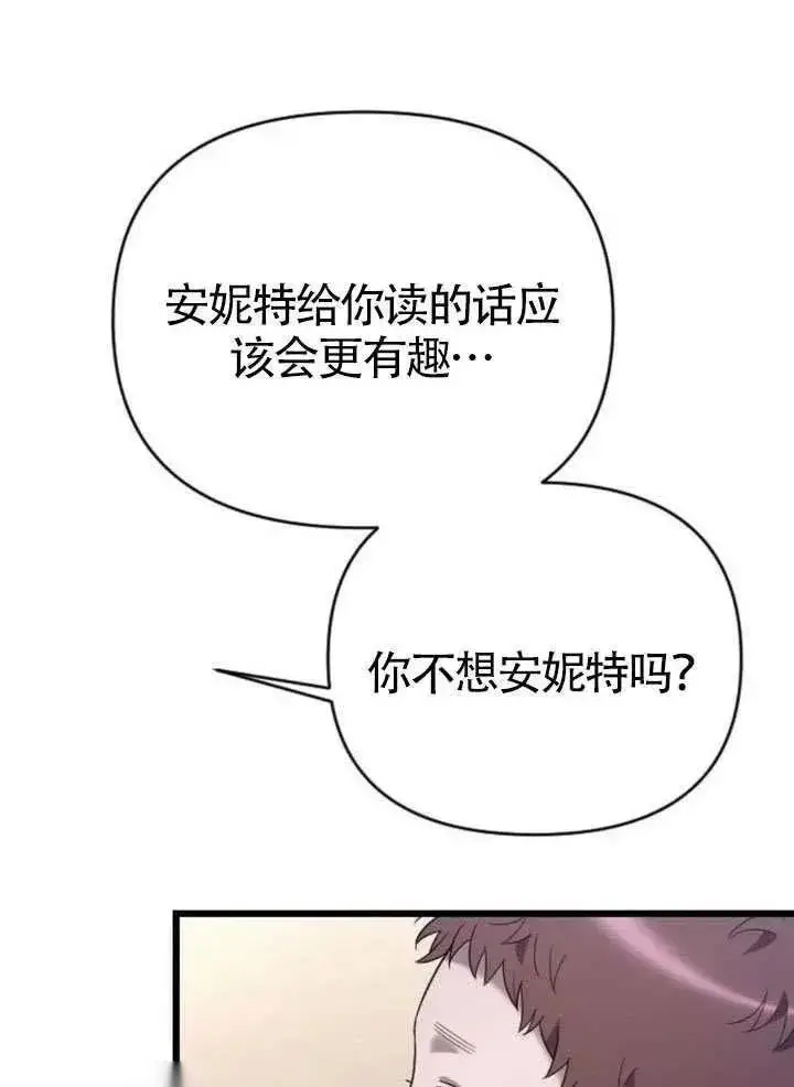 漫画《我心爱的压迫者》第65话第35张图