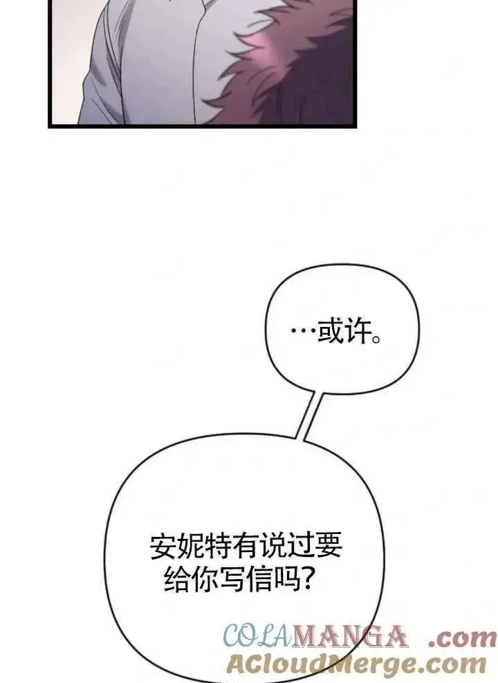 漫画《我心爱的压迫者》第65话第41张图
