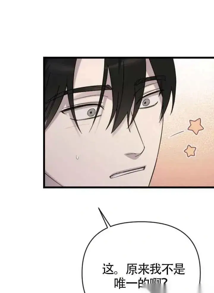 漫画《我心爱的压迫者》第65话第43张图