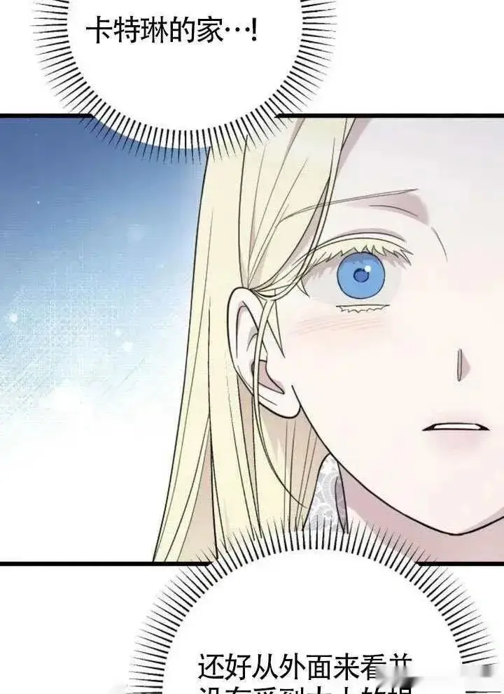 漫画《我心爱的压迫者》第65话第68张图