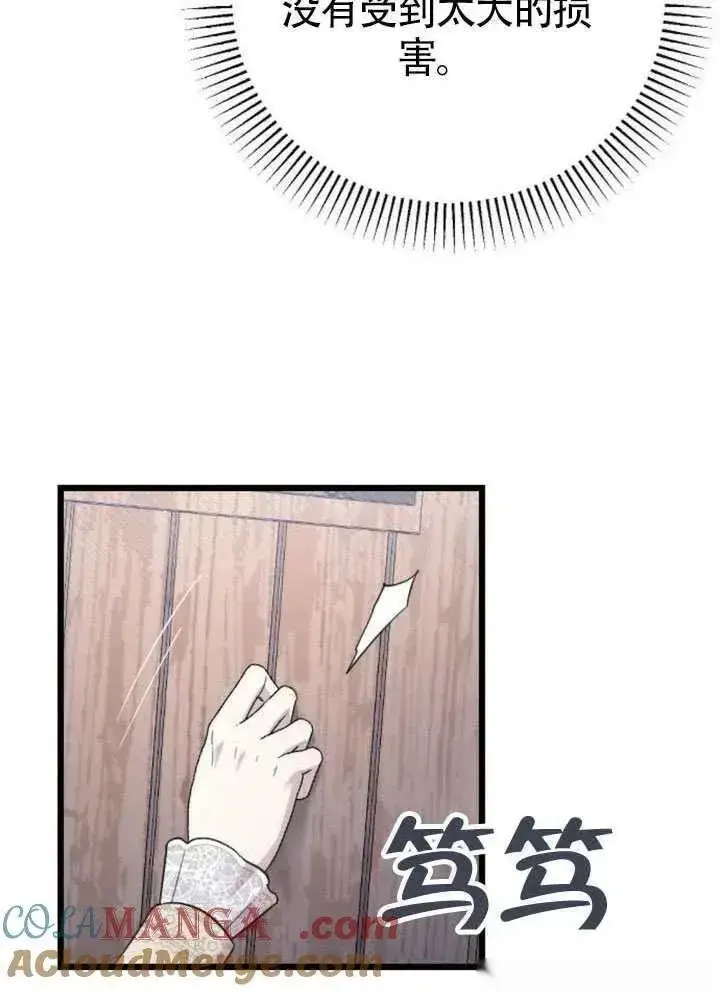 漫画《我心爱的压迫者》第65话第69张图