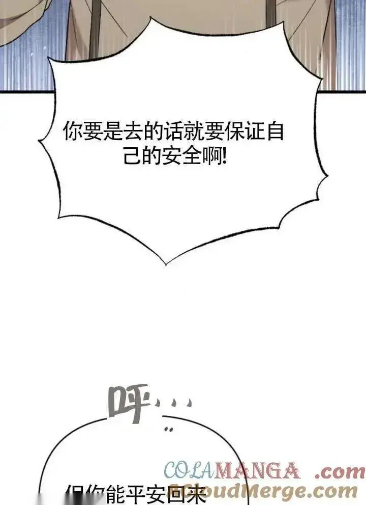 漫画《我心爱的压迫者》第65话第85张图