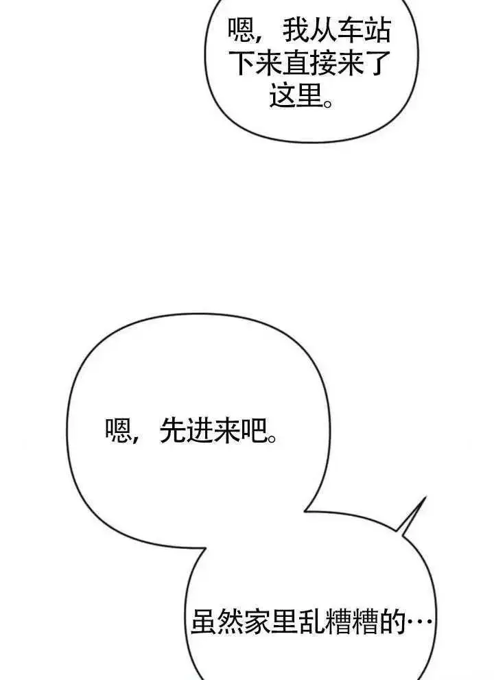 漫画《我心爱的压迫者》第65话第87张图