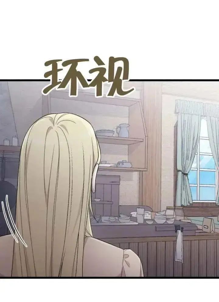 漫画《我心爱的压迫者》第65话第90张图