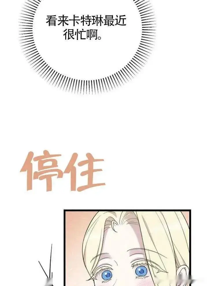 漫画《我心爱的压迫者》第65话第92张图