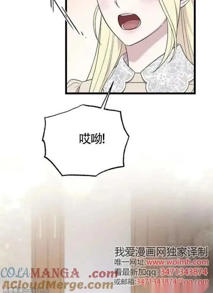 漫画《我心爱的压迫者》第65话第93张图
