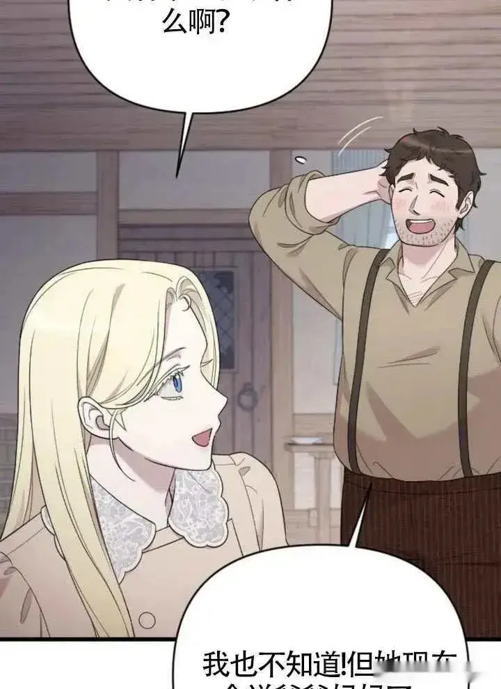 《我心爱的压迫者》第66话图100