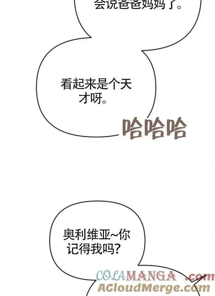 《我心爱的压迫者》第66话图101