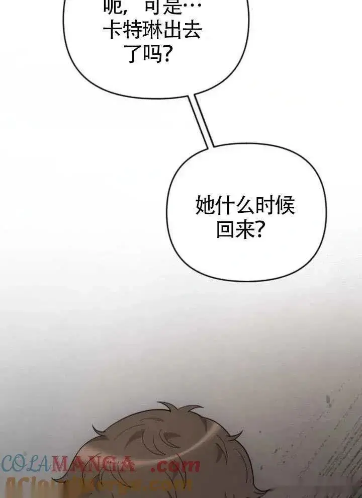 《我心爱的压迫者》第66话图105