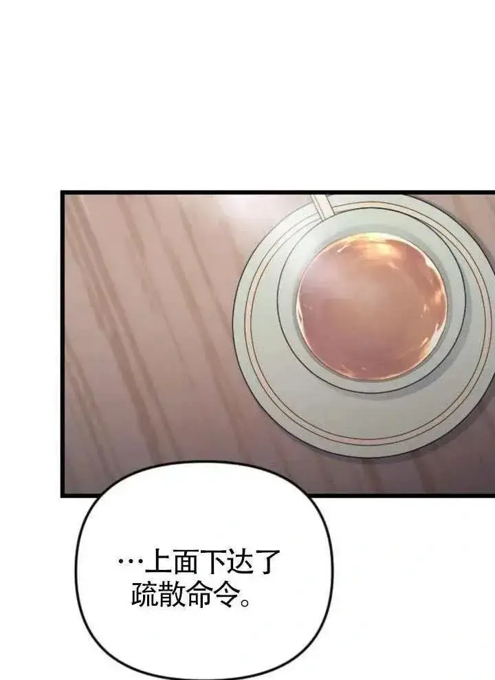 《我心爱的压迫者》第66话图108