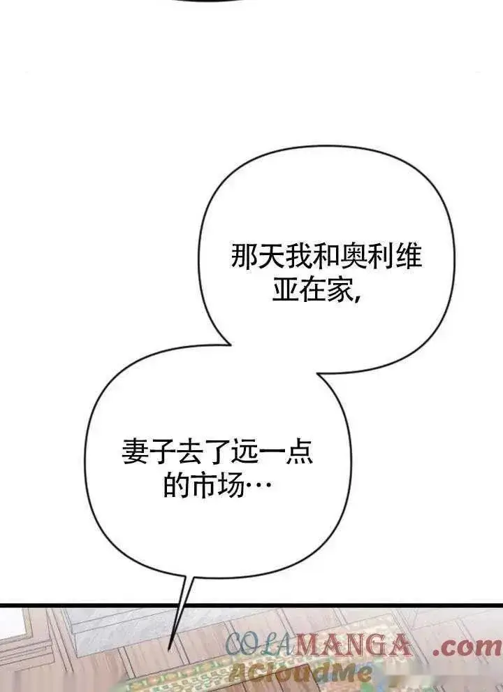 《我心爱的压迫者》第66话图109