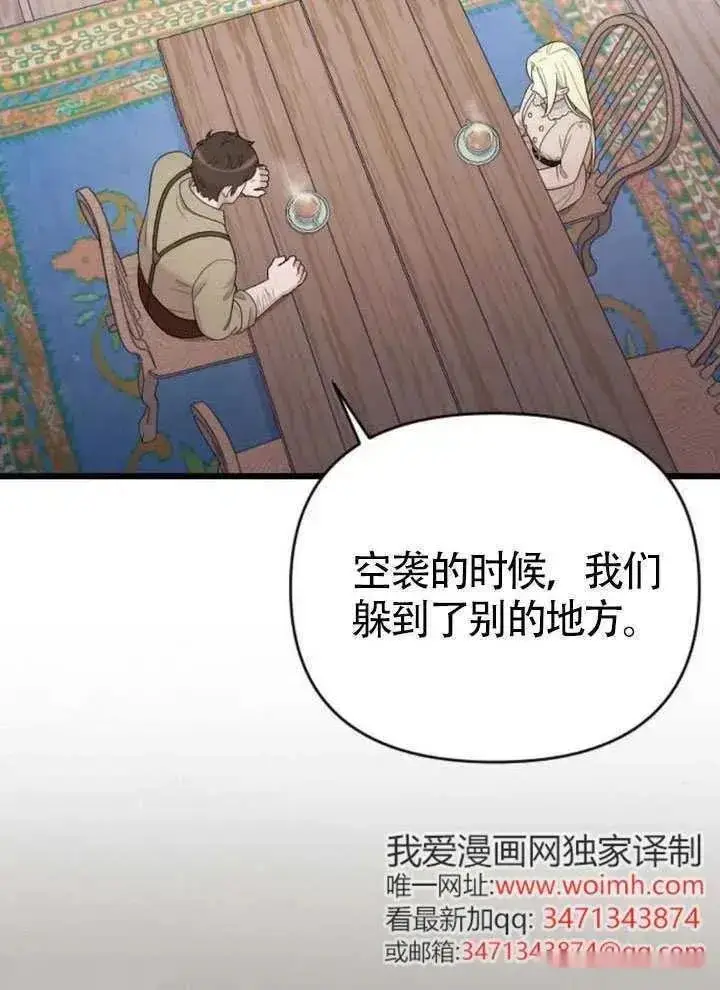 《我心爱的压迫者》第66话图110