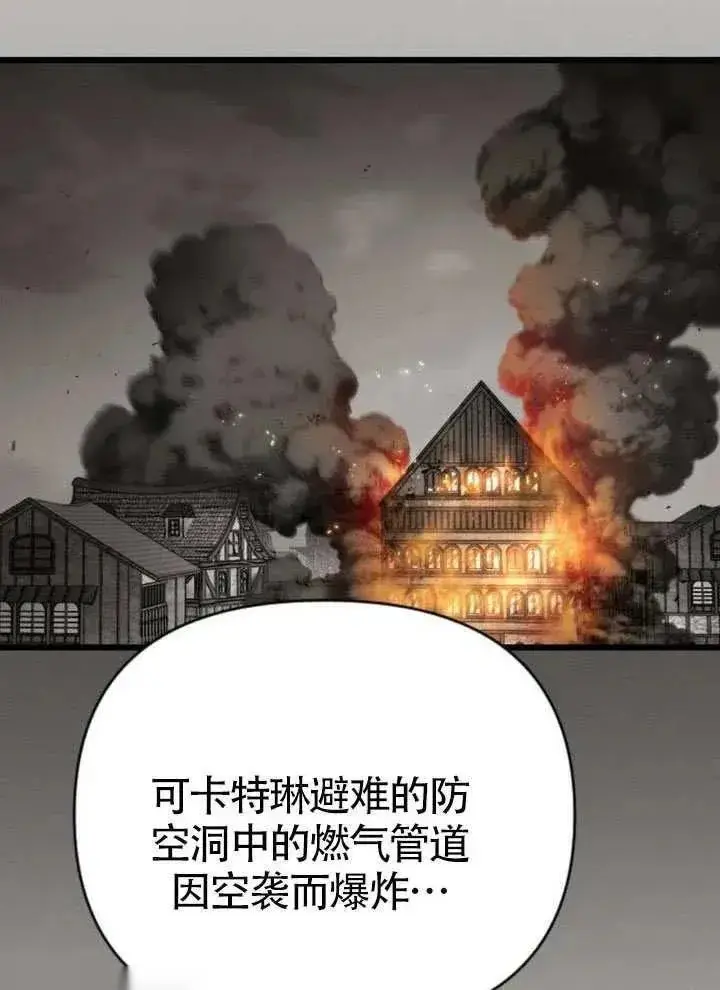 《我心爱的压迫者》第66话图111