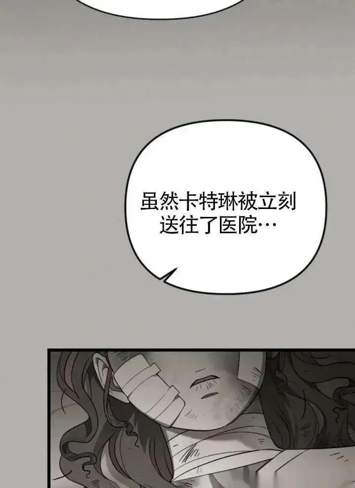 《我心爱的压迫者》第66话图112