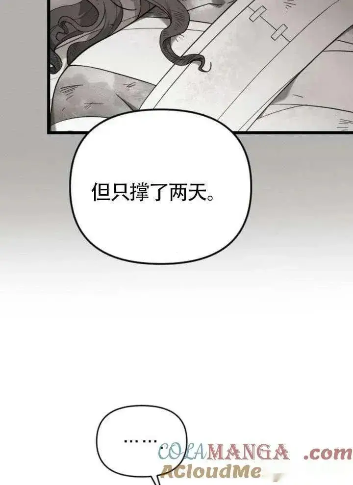 《我心爱的压迫者》第66话图113
