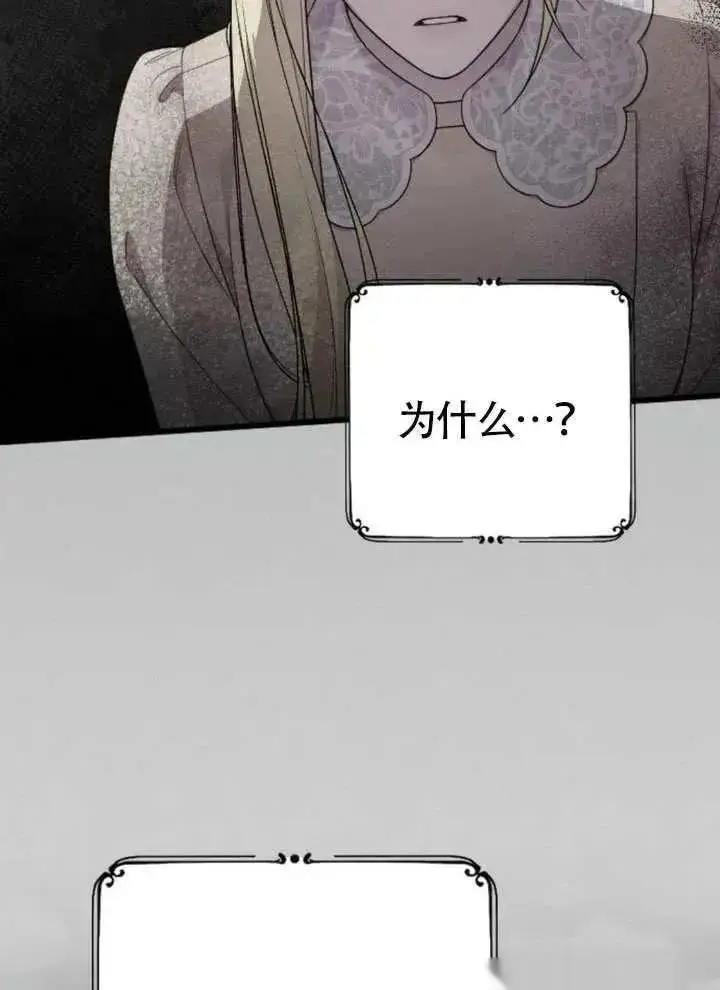 《我心爱的压迫者》第66话图119