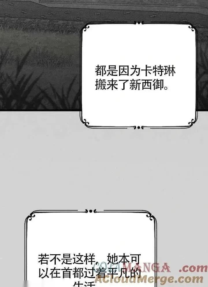 《我心爱的压迫者》第66话图121