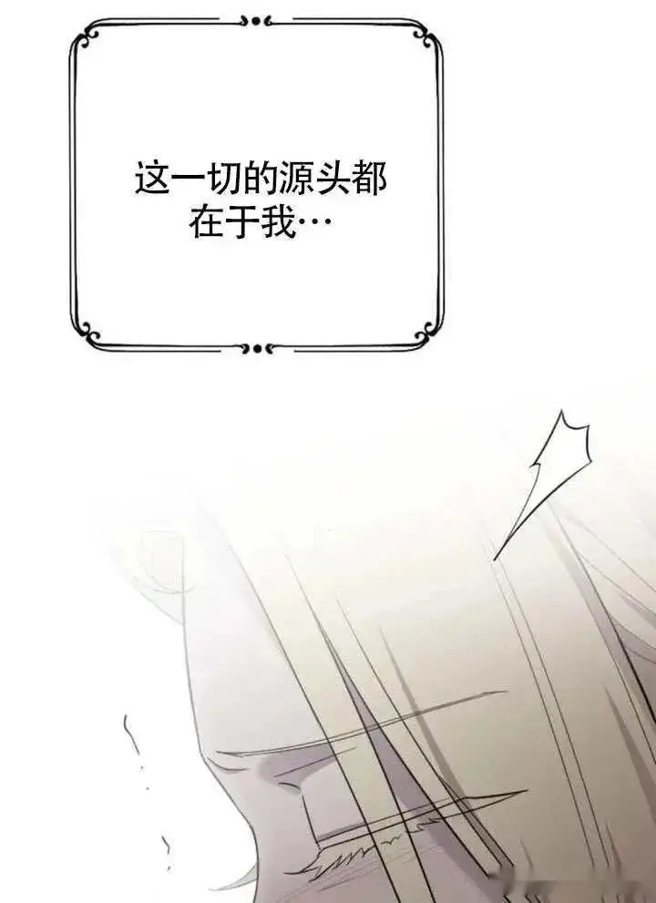 《我心爱的压迫者》第66话图128