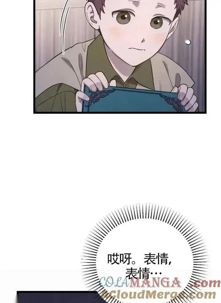 《我心爱的压迫者》第66话图13
