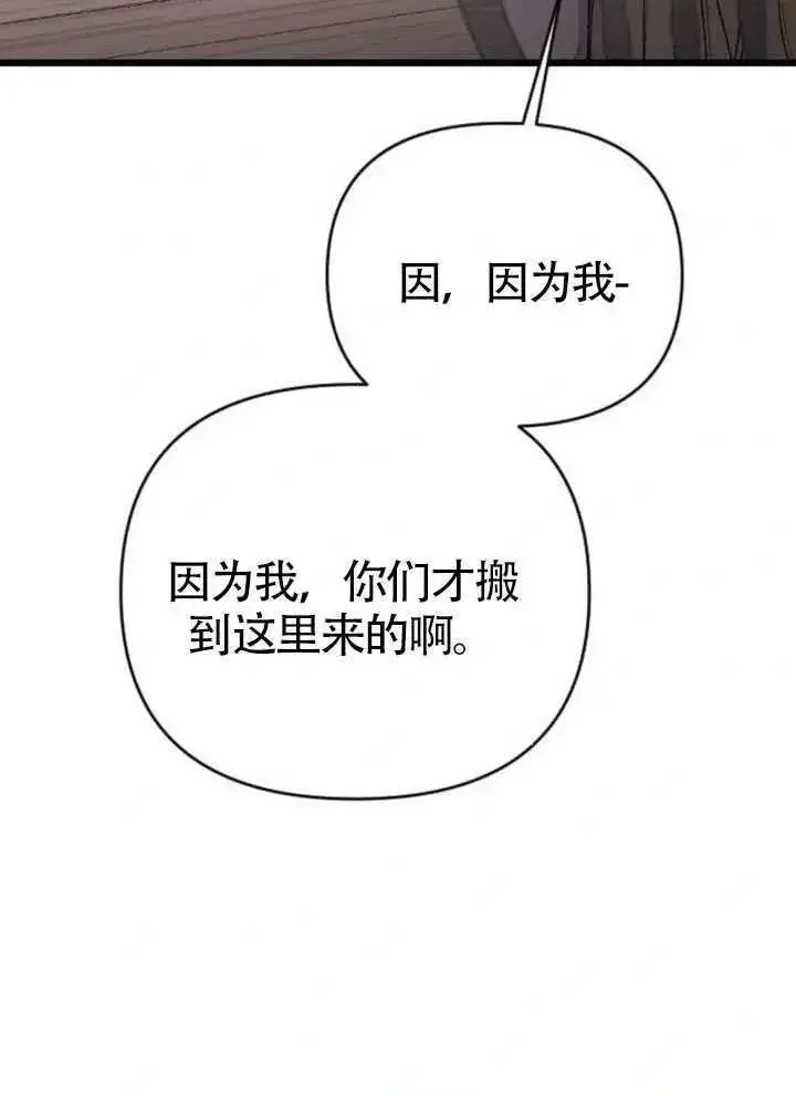 《我心爱的压迫者》第66话图131