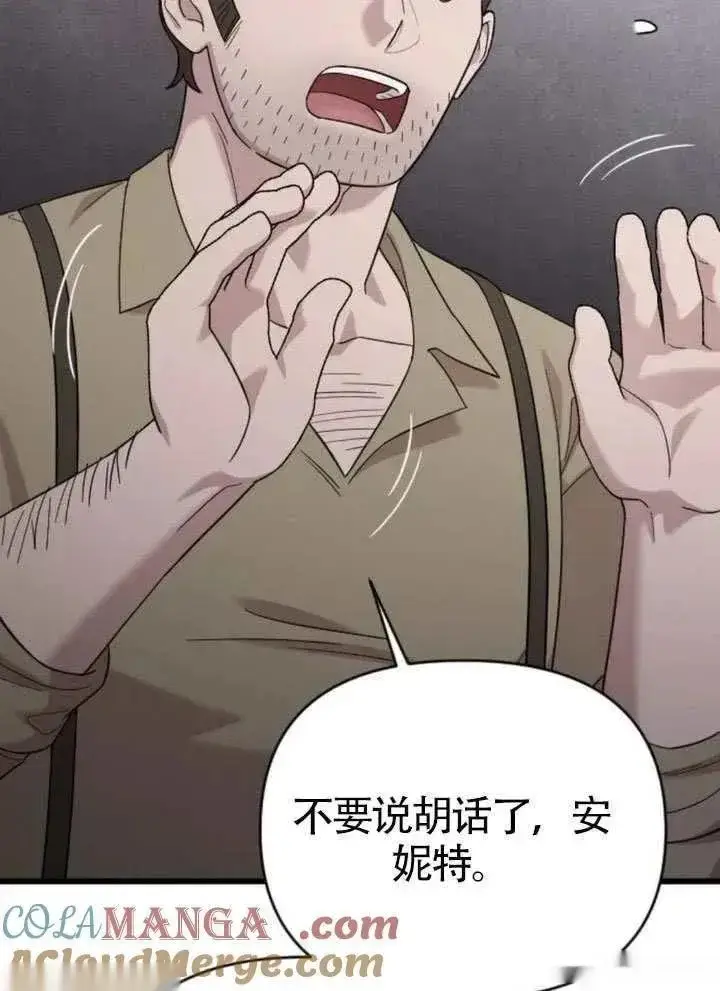 《我心爱的压迫者》第66话图133