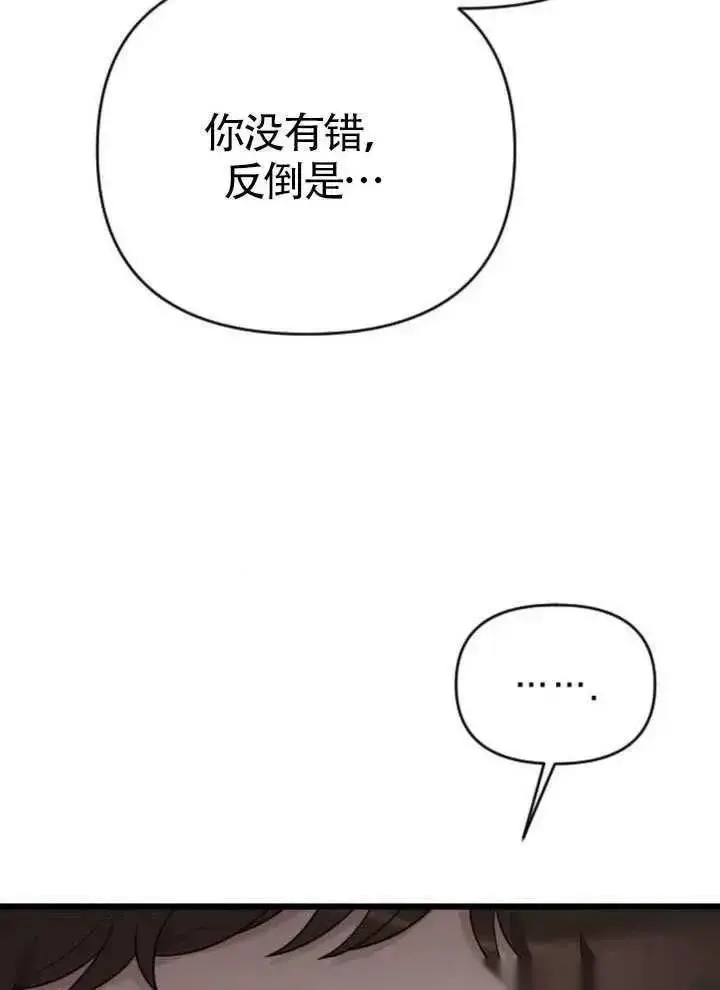 《我心爱的压迫者》第66话图134