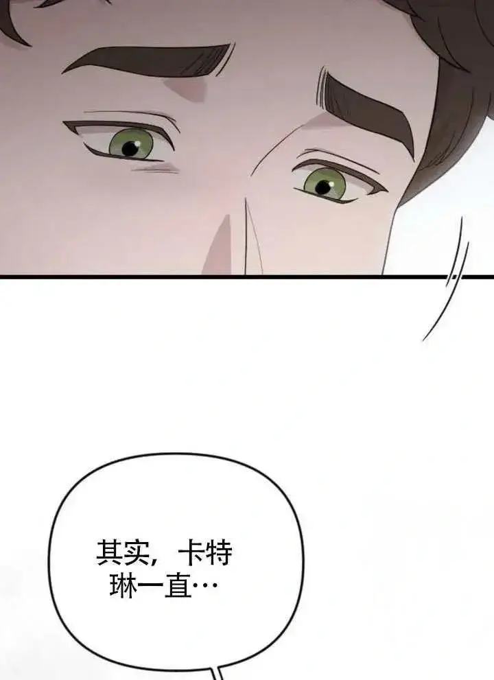 《我心爱的压迫者》第66话图135
