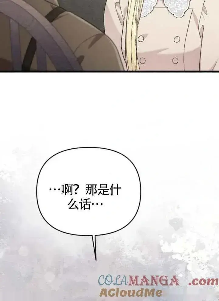 《我心爱的压迫者》第66话图137