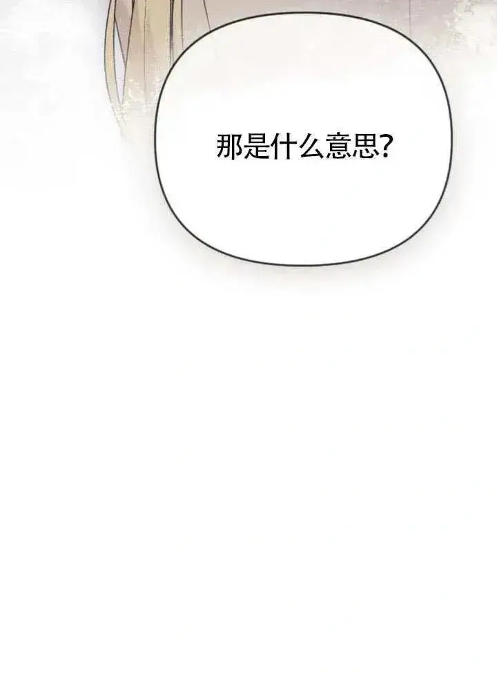 《我心爱的压迫者》第66话图139