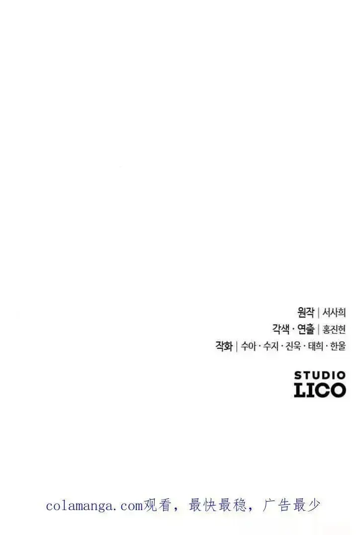 《我心爱的压迫者》第66话图140
