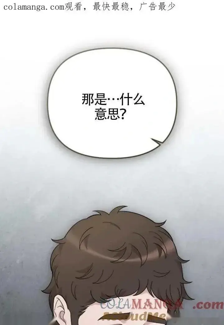 《我心爱的压迫者》第66话图141