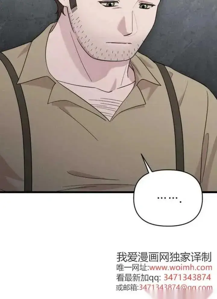 《我心爱的压迫者》第66话图142