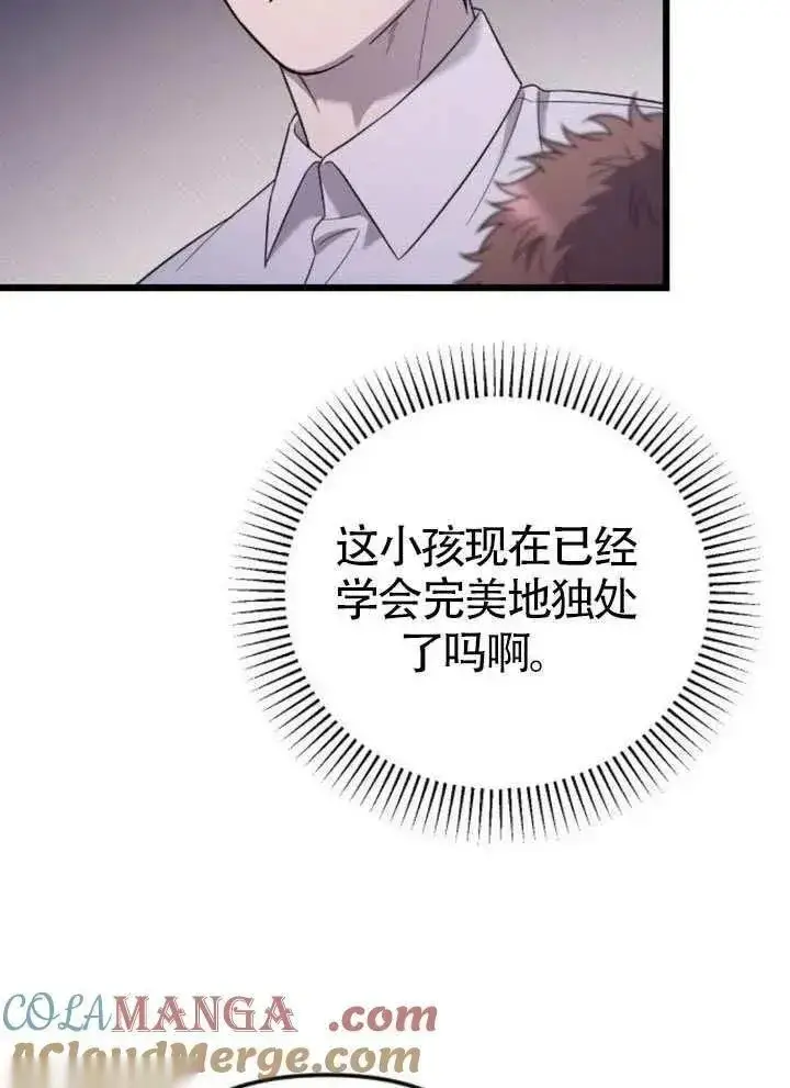 《我心爱的压迫者》第66话图17