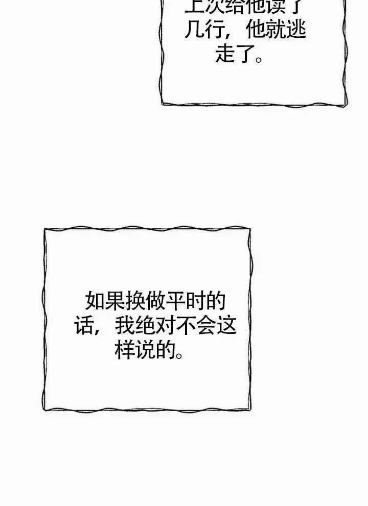 《我心爱的压迫者》第66话图19