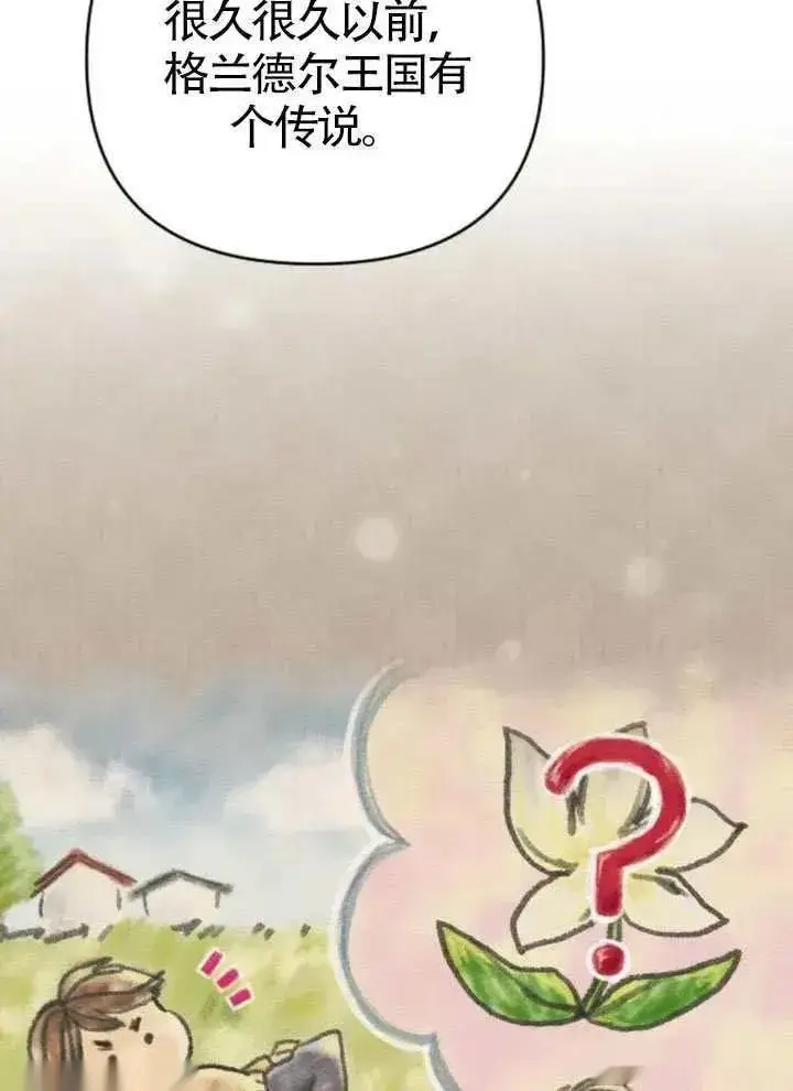 《我心爱的压迫者》第66话图23