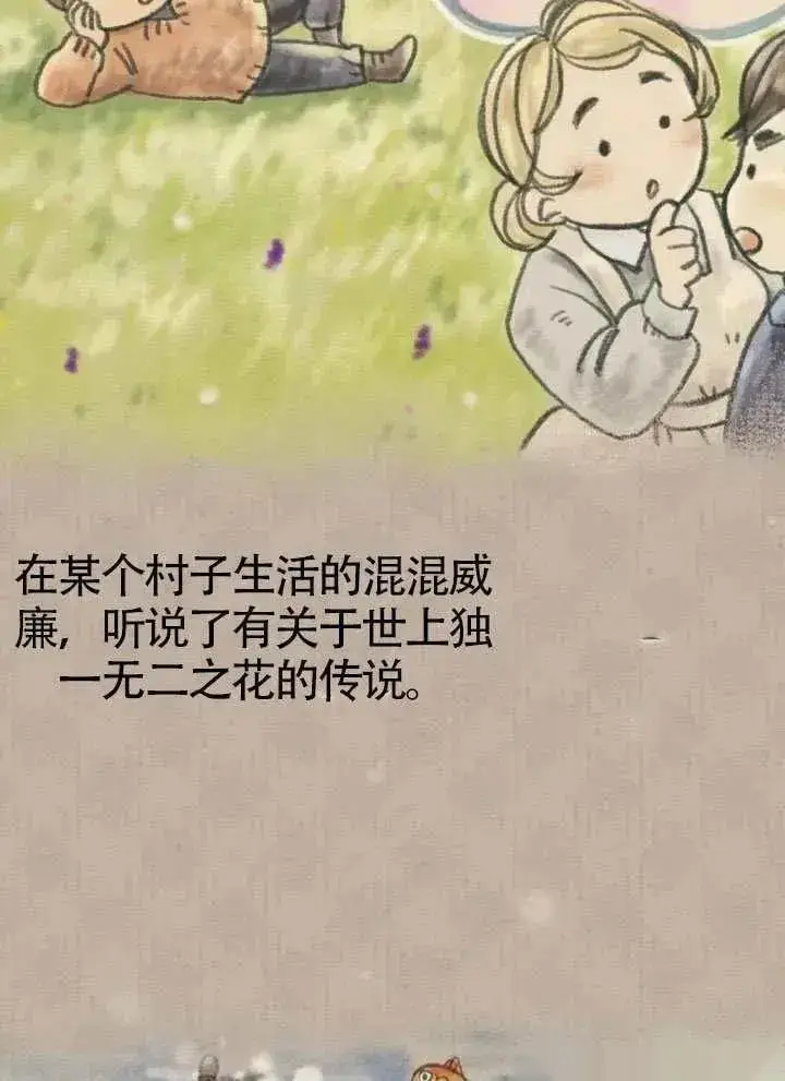 《我心爱的压迫者》第66话图24