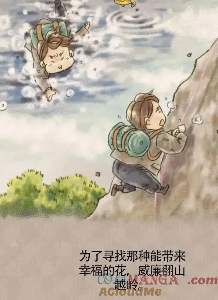 《我心爱的压迫者》第66话图25