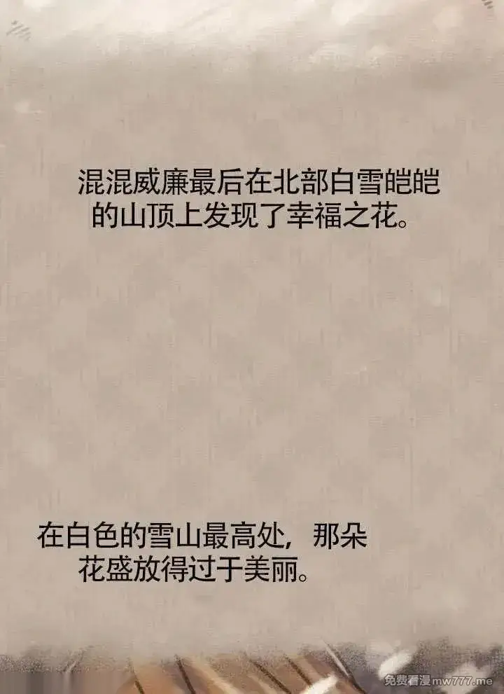 《我心爱的压迫者》第66话图27