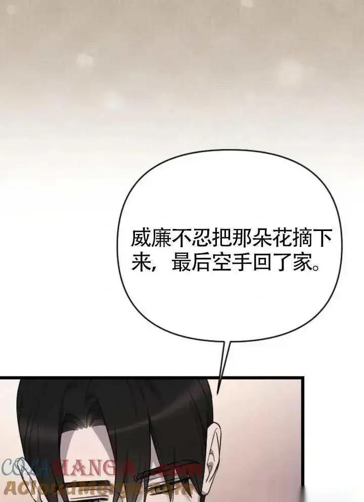 《我心爱的压迫者》第66话图29