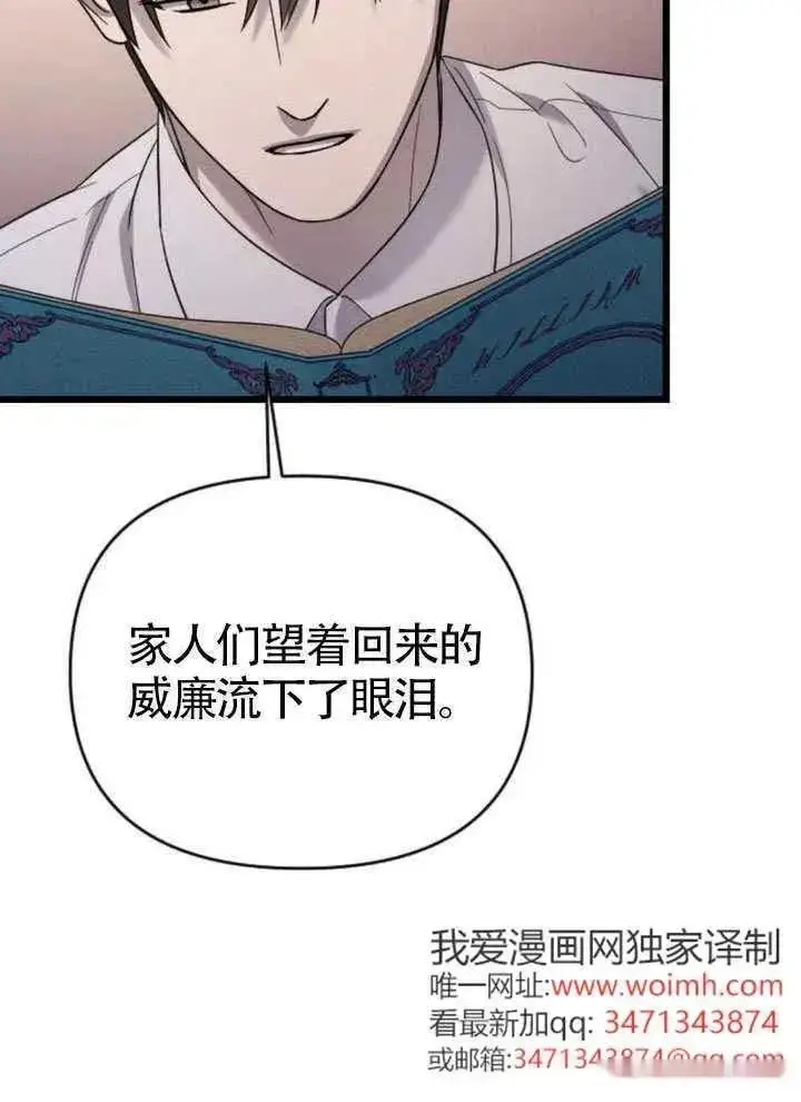 《我心爱的压迫者》第66话图30