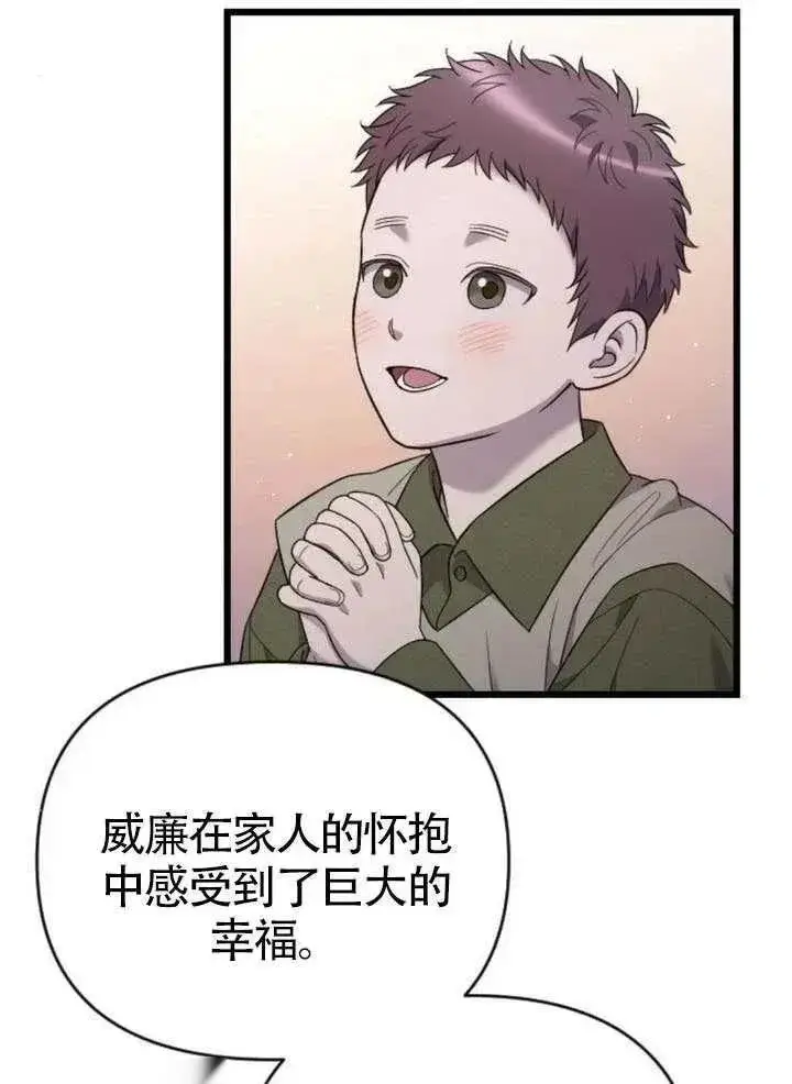 《我心爱的压迫者》第66话图31