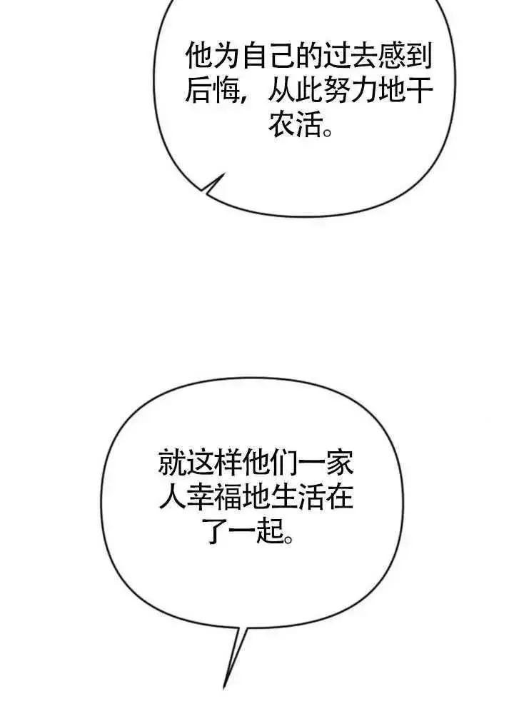 《我心爱的压迫者》第66话图32
