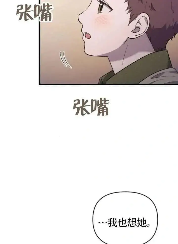《我心爱的压迫者》第66话图36