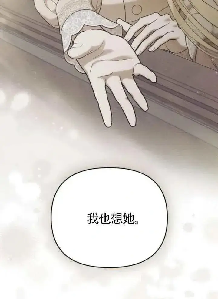 《我心爱的压迫者》第66话图39