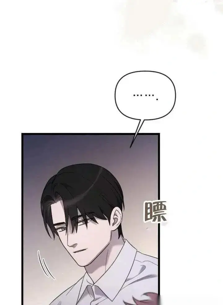 《我心爱的压迫者》第66话图40