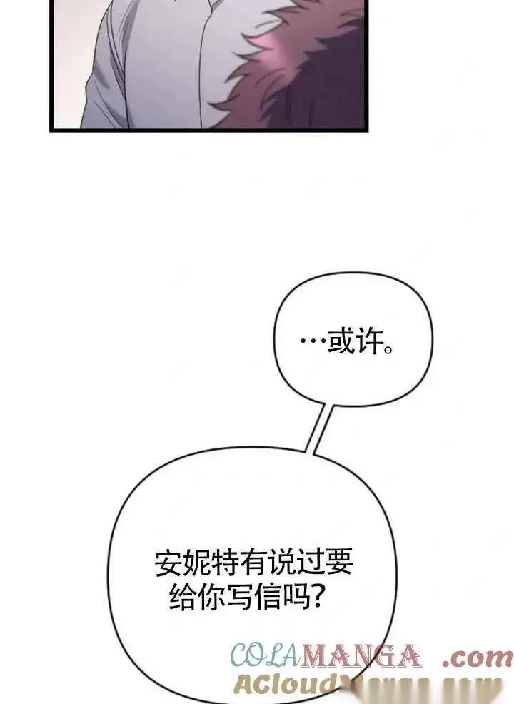 《我心爱的压迫者》第66话图41