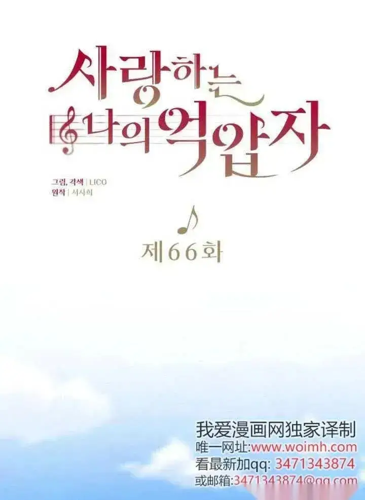 《我心爱的压迫者》第66话图47