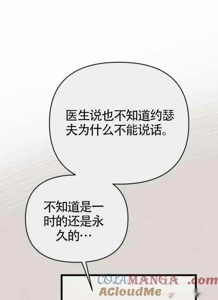 《我心爱的压迫者》第66话图5