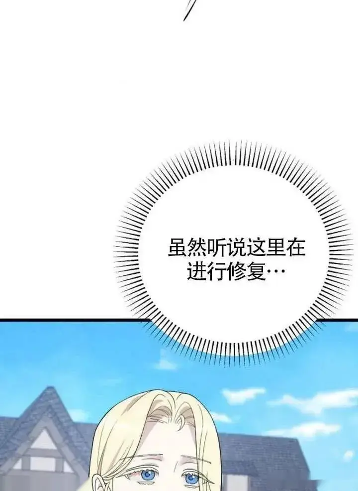 《我心爱的压迫者》第66话图51